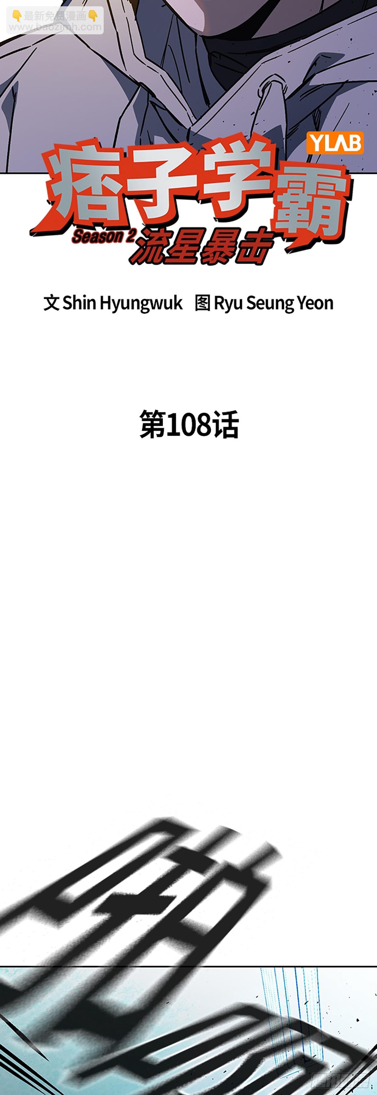 痞子學霸 - 第2季 第108話(1/2) - 5