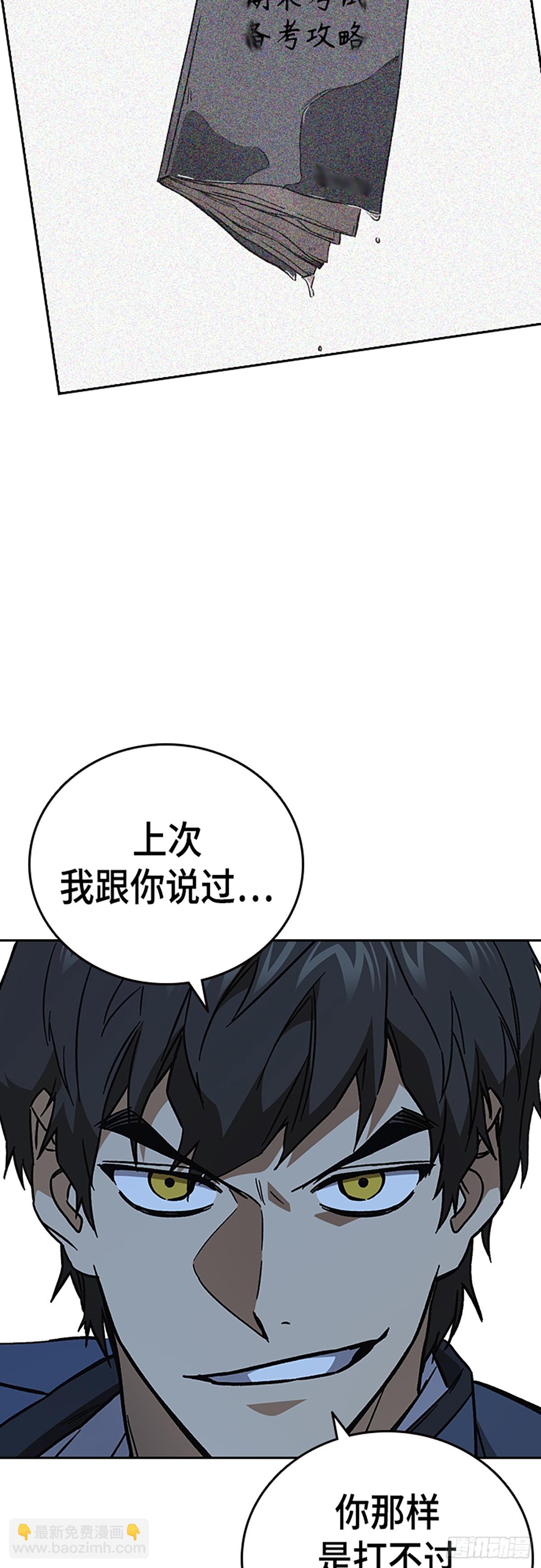 痞子學霸 - 第2季 第108話(1/2) - 2