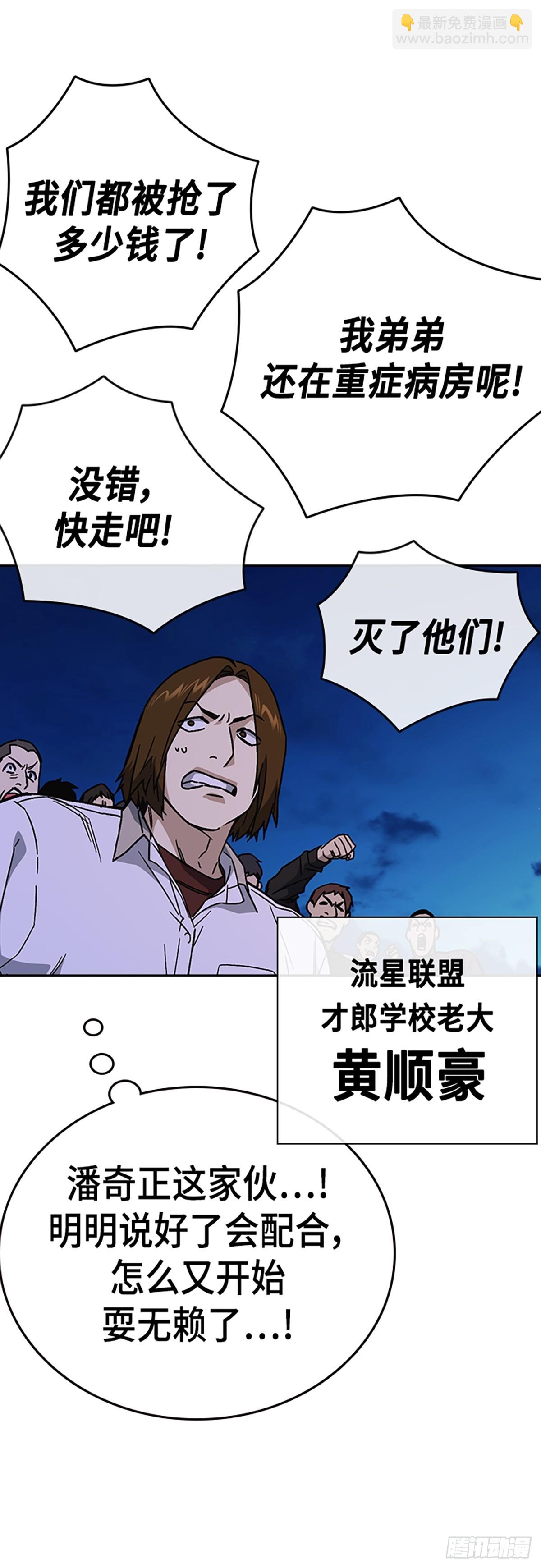 痞子學霸 - 第2季 第108話(1/2) - 1