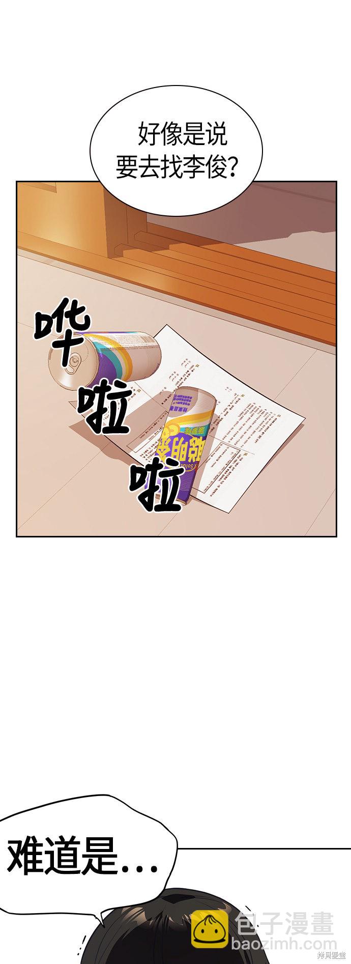 痞子學霸 - 第24話(1/2) - 3