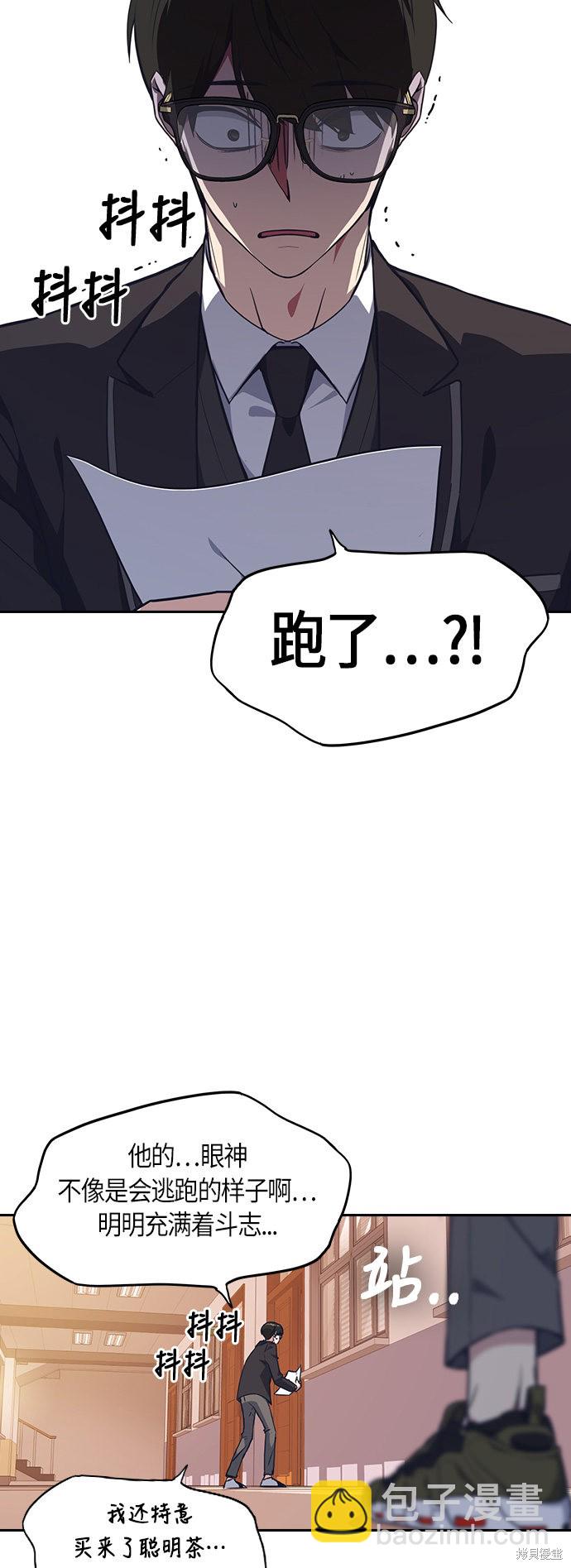 痞子學霸 - 第24話(1/2) - 4