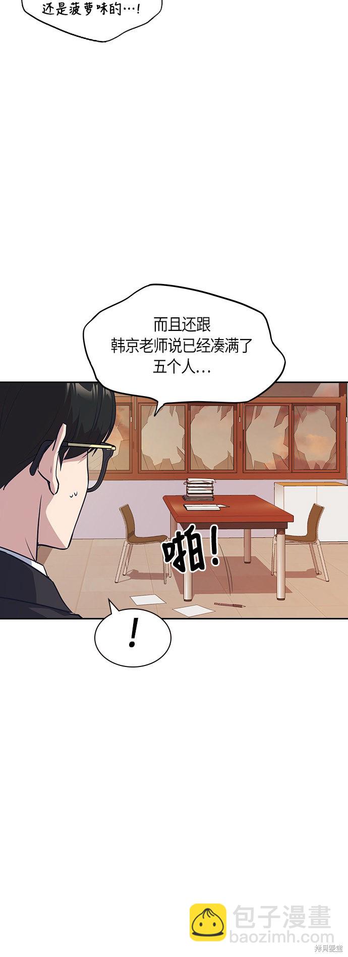 痞子學霸 - 第24話(1/2) - 5