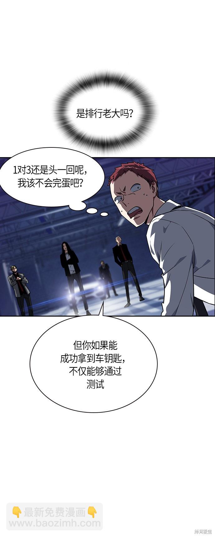 痞子學霸 - 第24話(1/2) - 7