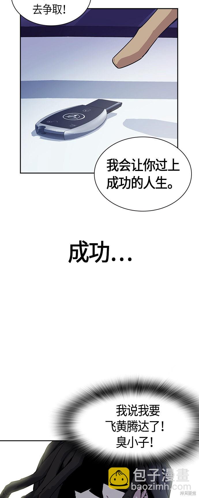 痞子學霸 - 第24話(1/2) - 4