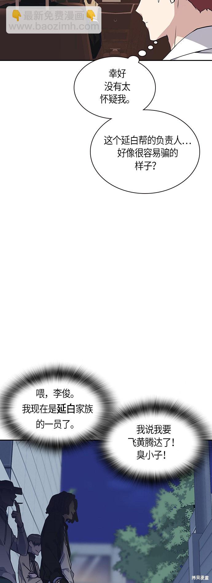 痞子學霸 - 第24話(1/2) - 4