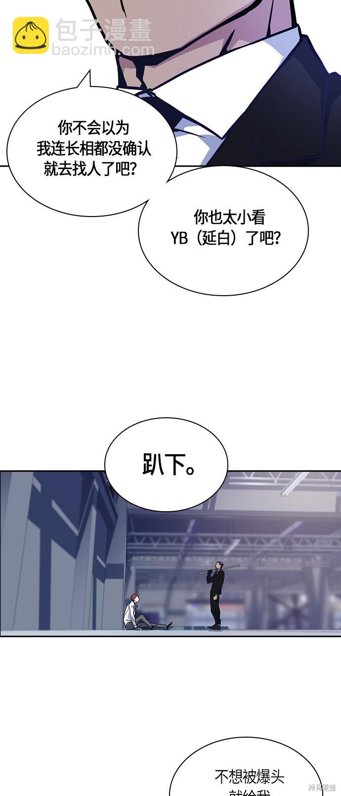 痞子學霸 - 第24話(1/2) - 1