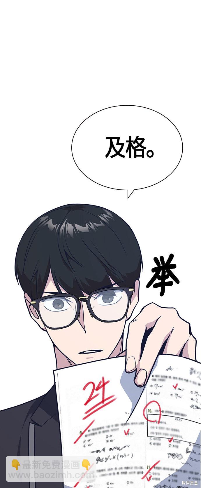 痞子學霸 - 第24話(2/2) - 1