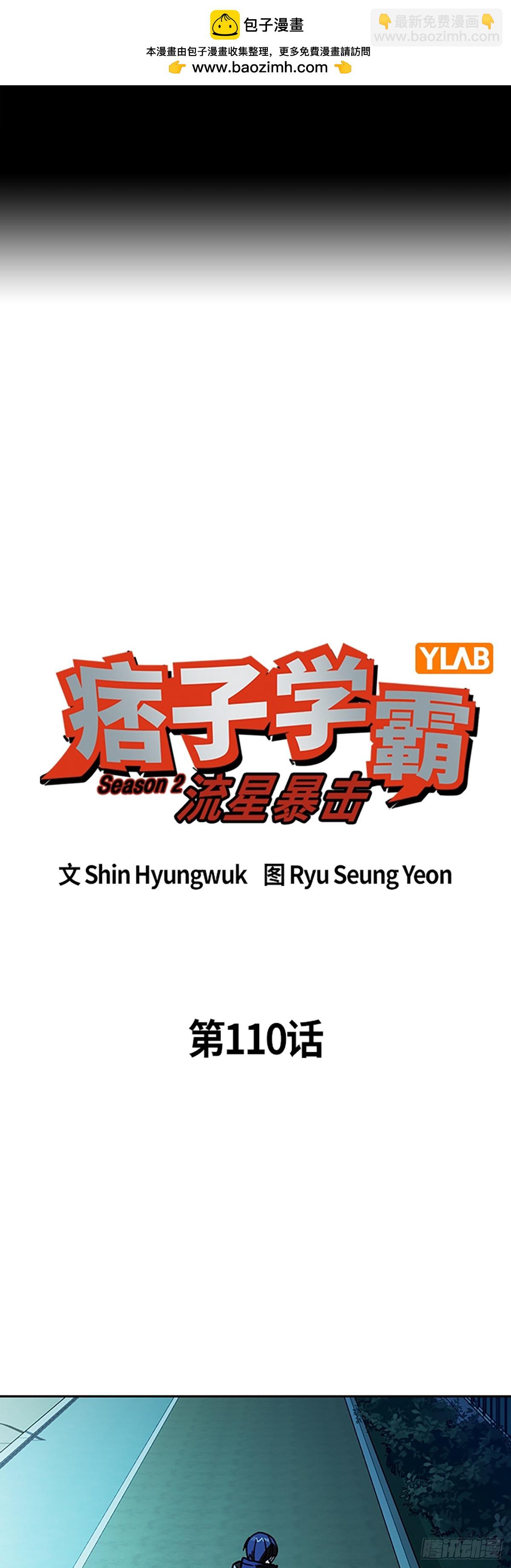 痞子學霸 - 第2季 第110話(1/2) - 2