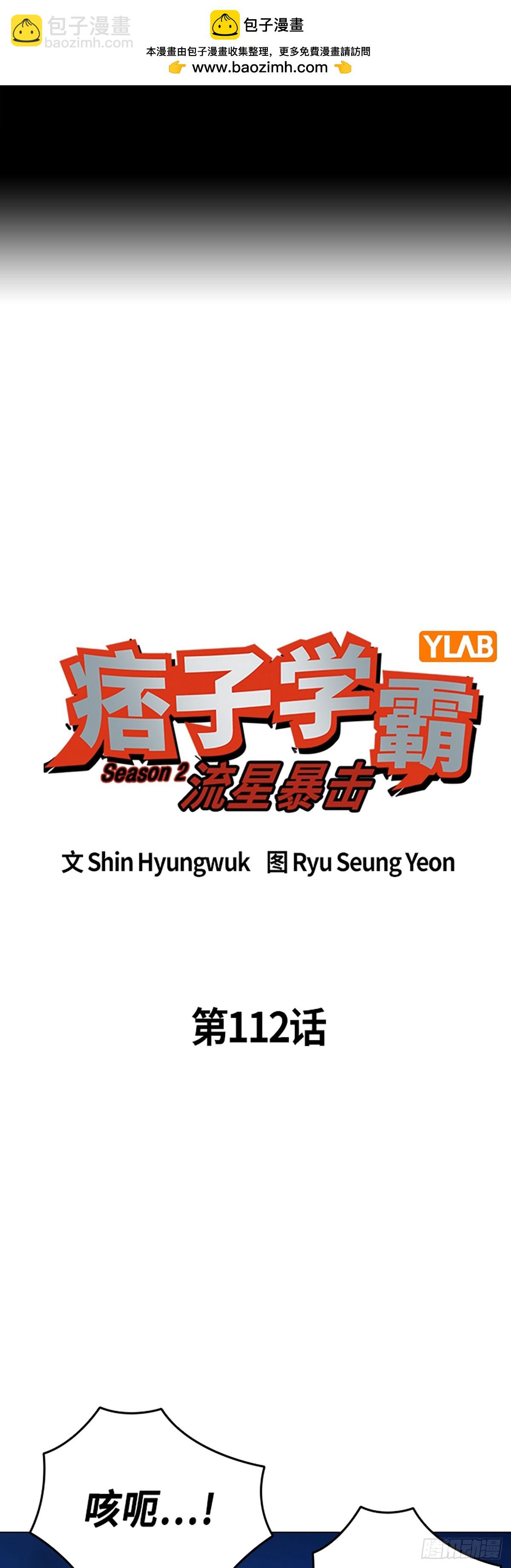 痞子學霸 - 第二季 第112話(1/2) - 2