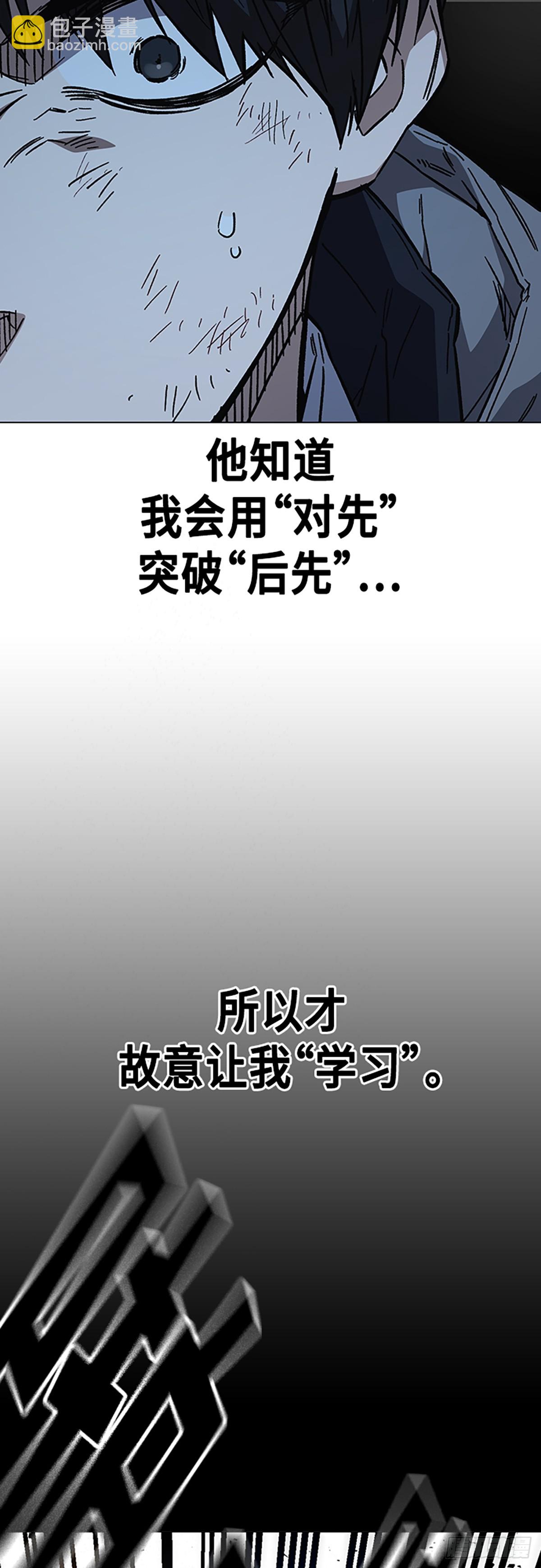 痞子學霸 - 第二季 第112話(1/2) - 4