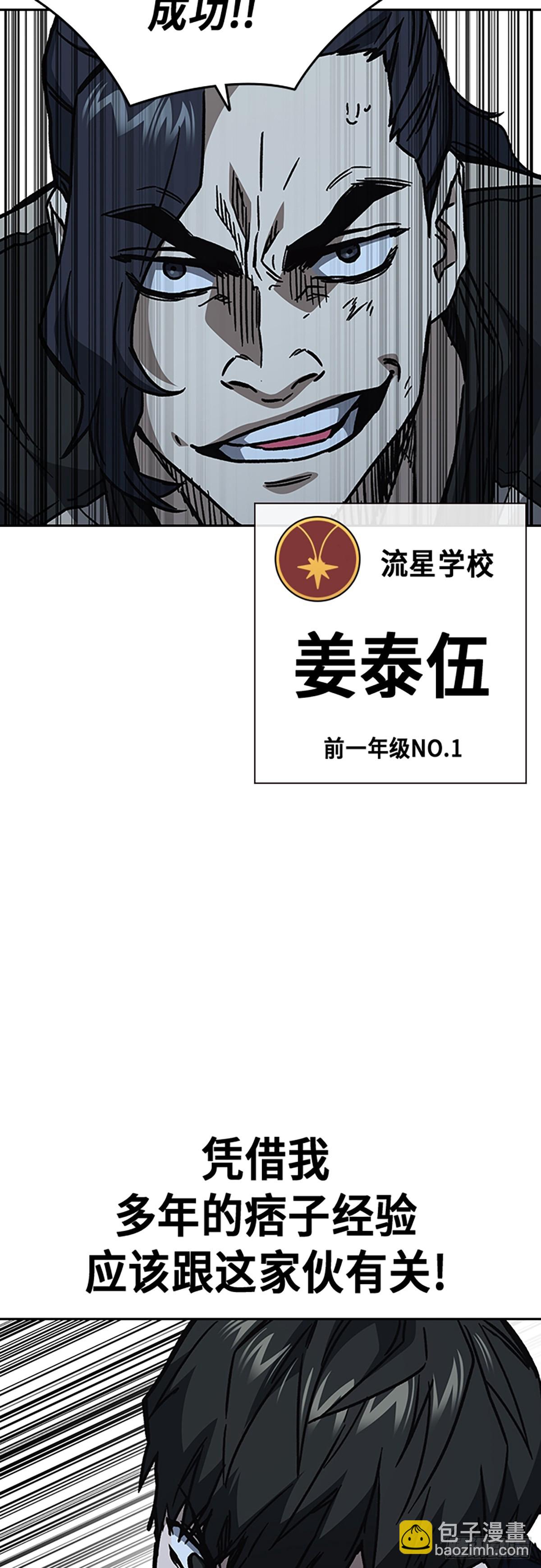 痞子學霸 - 第二季 第112話(2/2) - 7