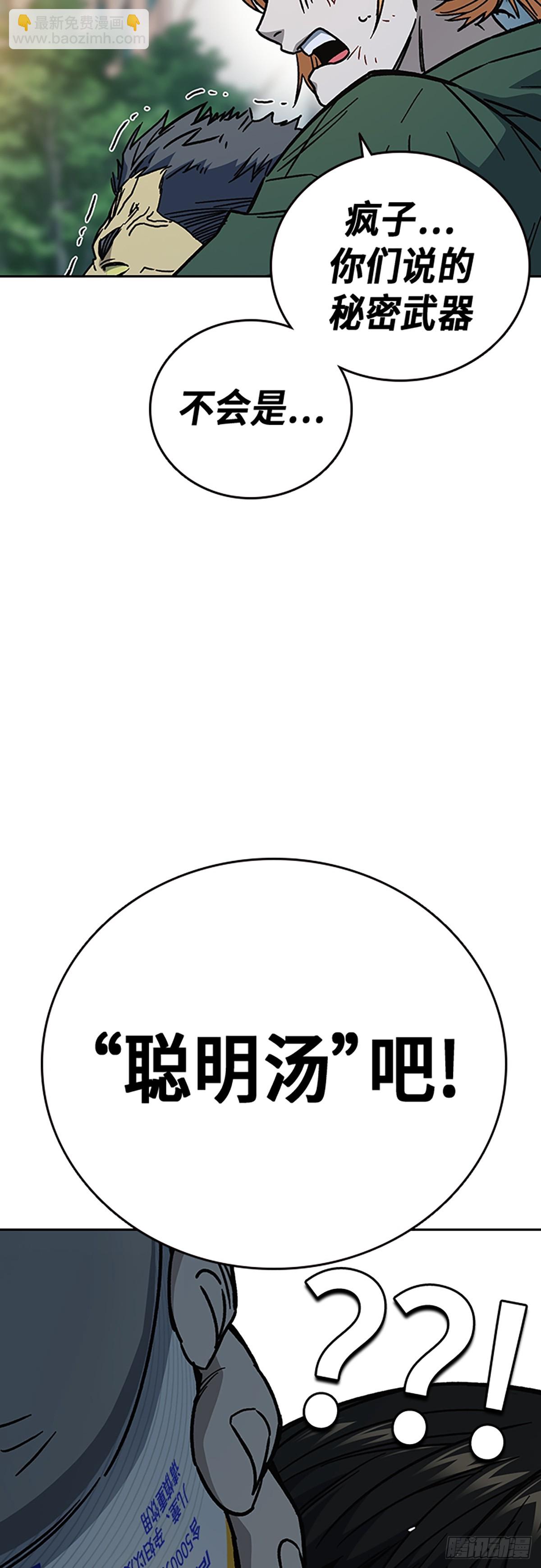 痞子學霸 - 第二季 第112話(2/2) - 3