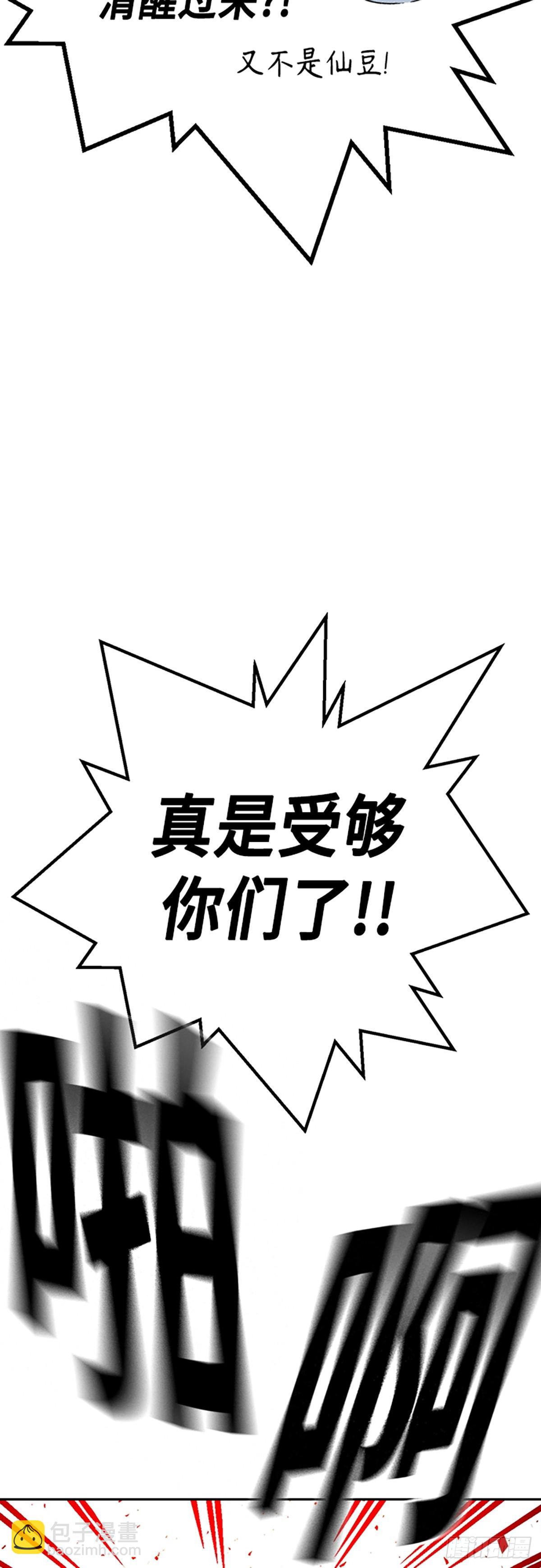 痞子學霸 - 第二季 第112話(2/2) - 6