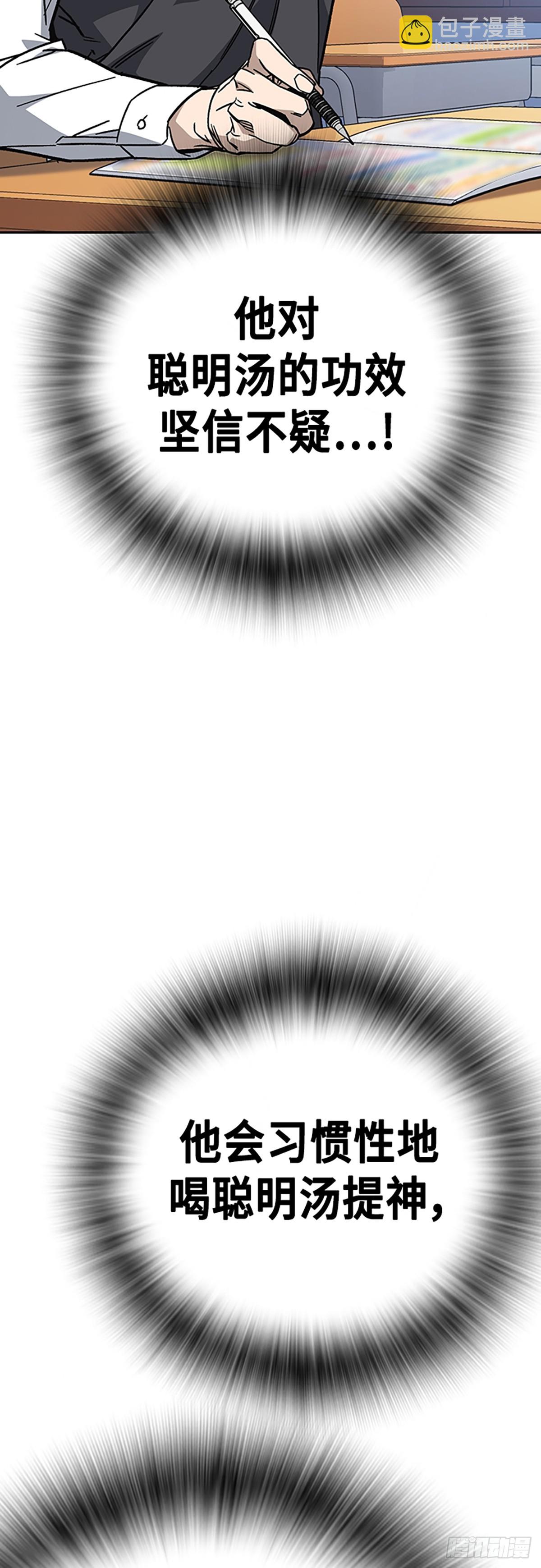 痞子學霸 - 第二季 第112話(2/2) - 7