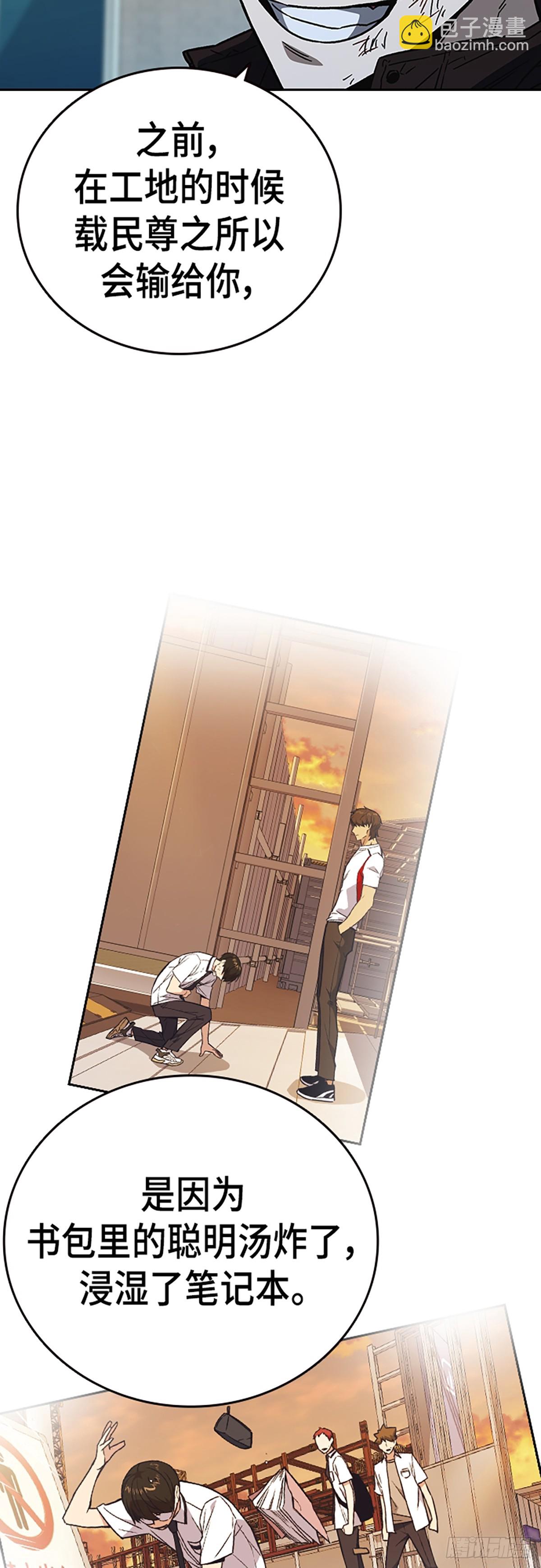 痞子學霸 - 第二季 第112話(2/2) - 3