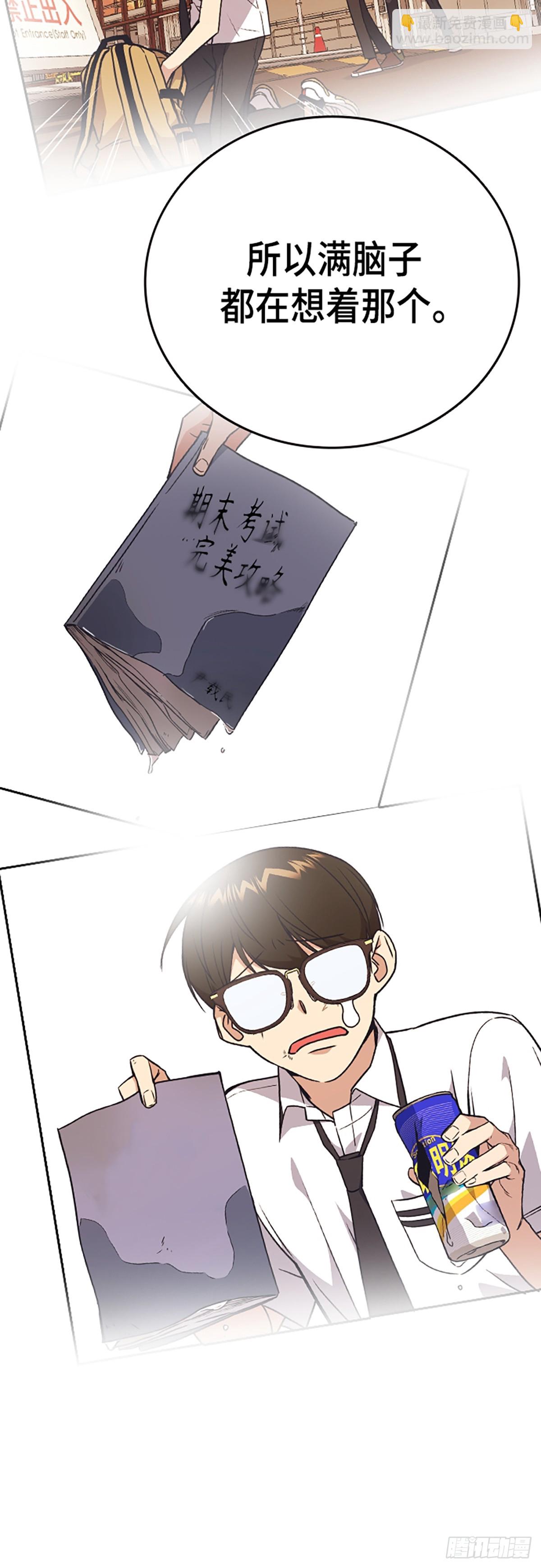 痞子學霸 - 第二季 第112話(2/2) - 4