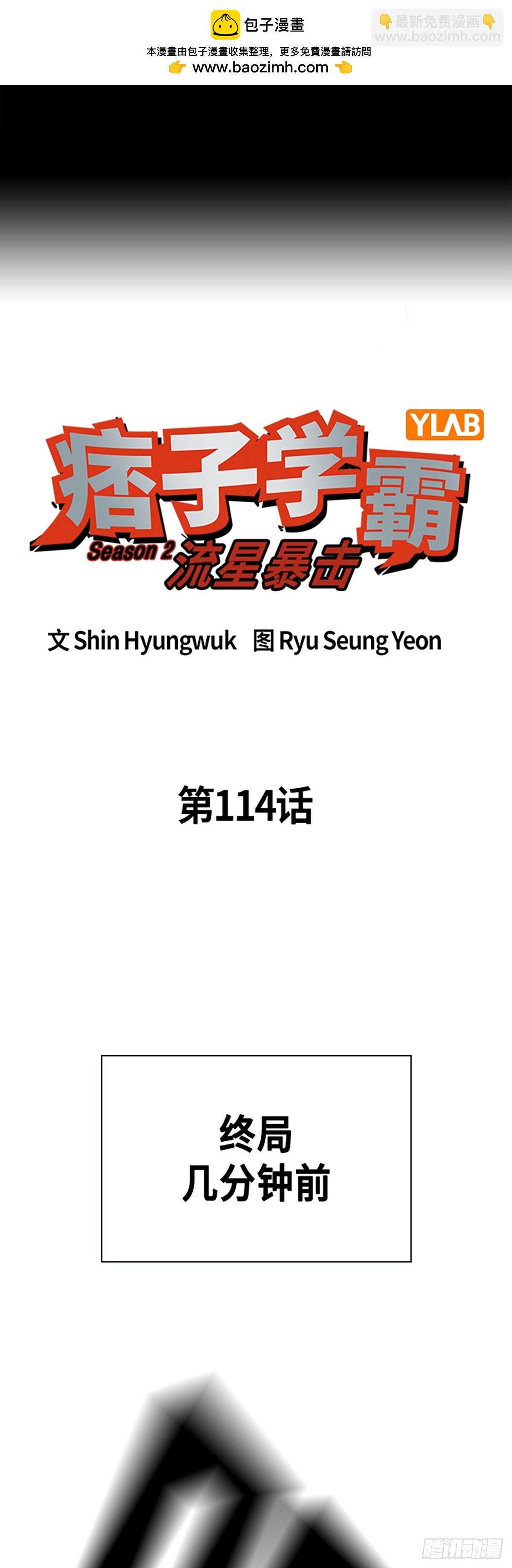 痞子學霸 - 第二季 第114話(1/3) - 2