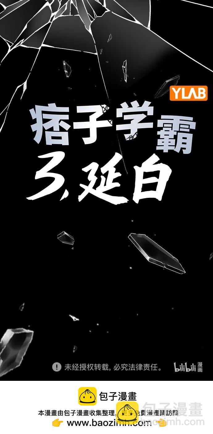 痞子學霸 - 第3季 第1話(6/6) - 2