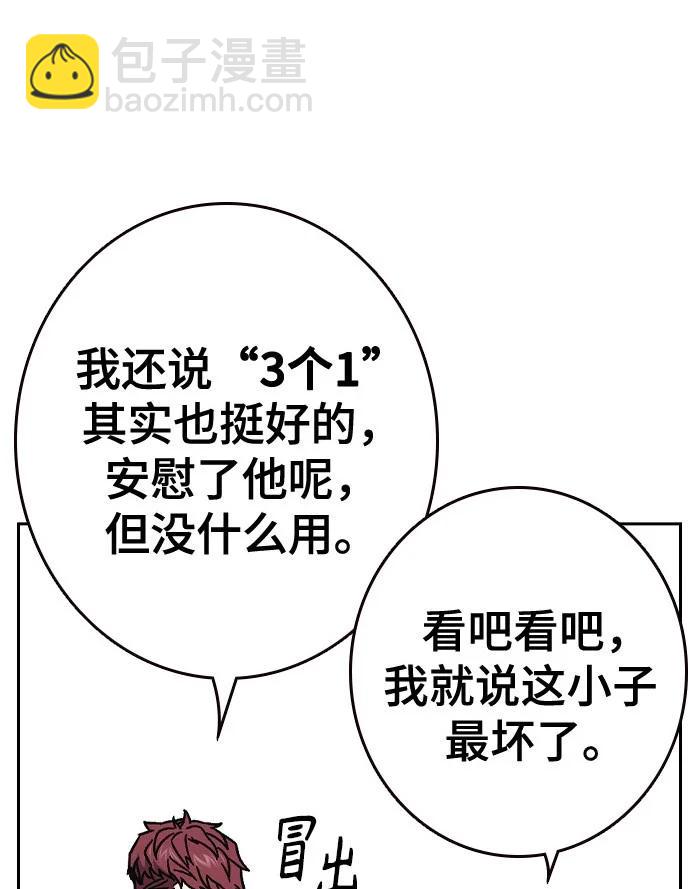 痞子學霸 - 第3季 第1話(1/6) - 4