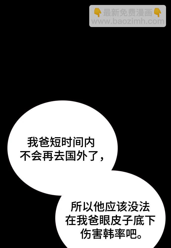 痞子學霸 - 第3季 第1話(1/6) - 5