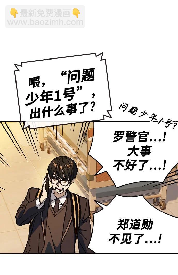 痞子學霸 - 第3季 第3話(3/3) - 5