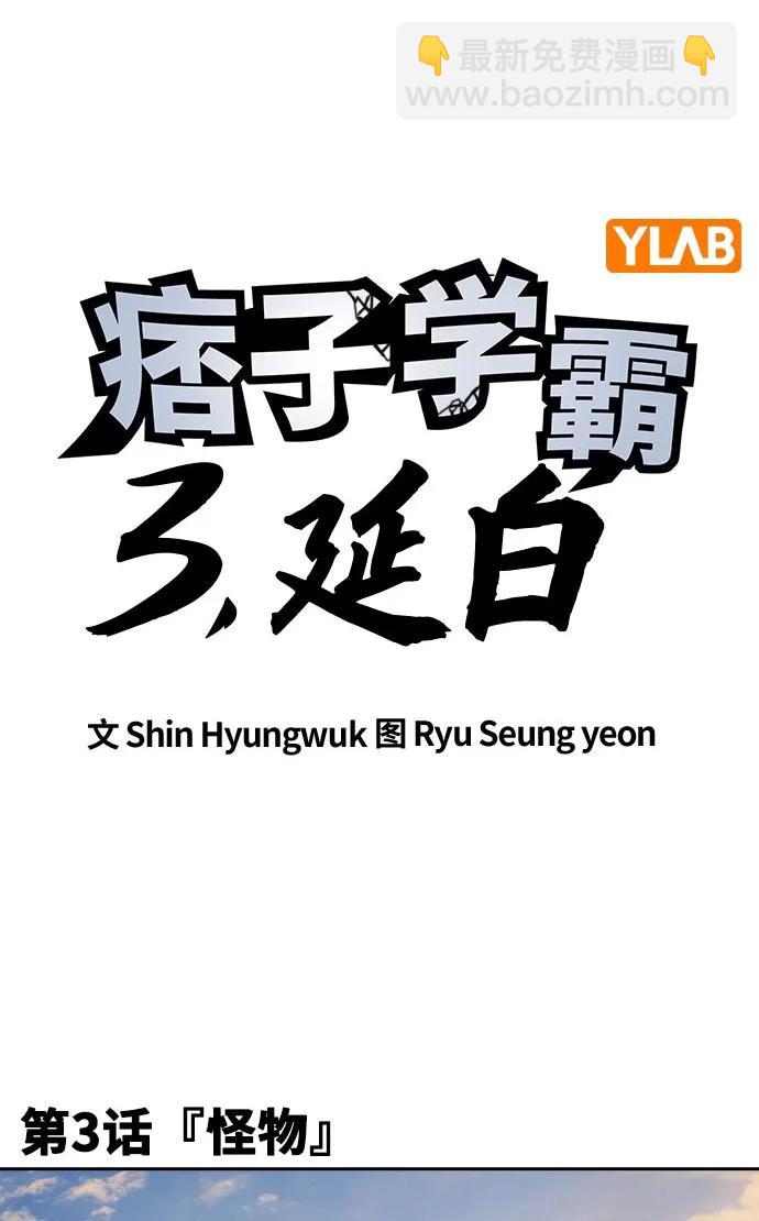 痞子學霸 - 第3季 第3話(2/3) - 6