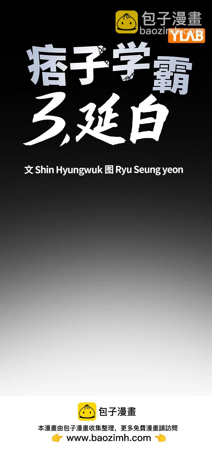 痞子學霸 - 第3季 第5話(2/4) - 5