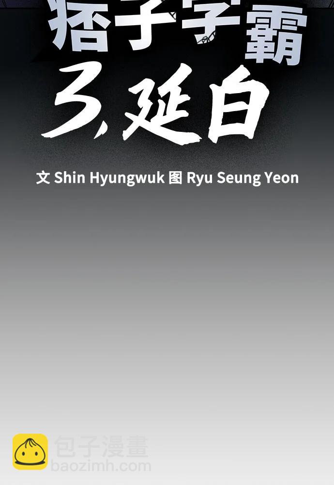 痞子學霸 - 第3季 第7話(1/3) - 3