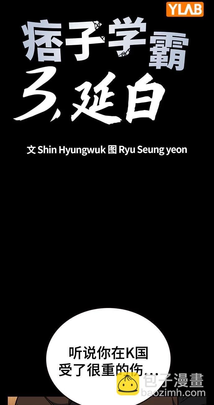 痞子學霸 - 第3季 第9話(1/4) - 3