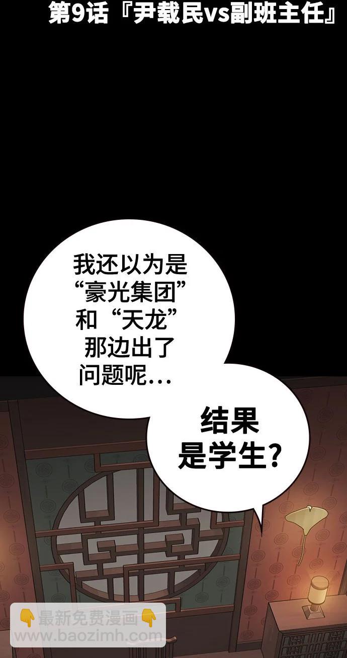 痞子學霸 - 第3季 第9話(1/4) - 5