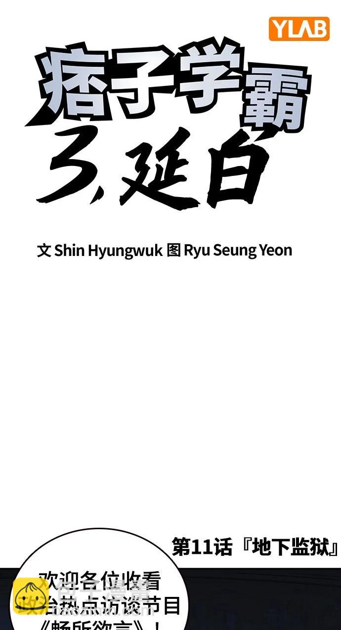 痞子學霸 - 第3季 11(1/3) - 3