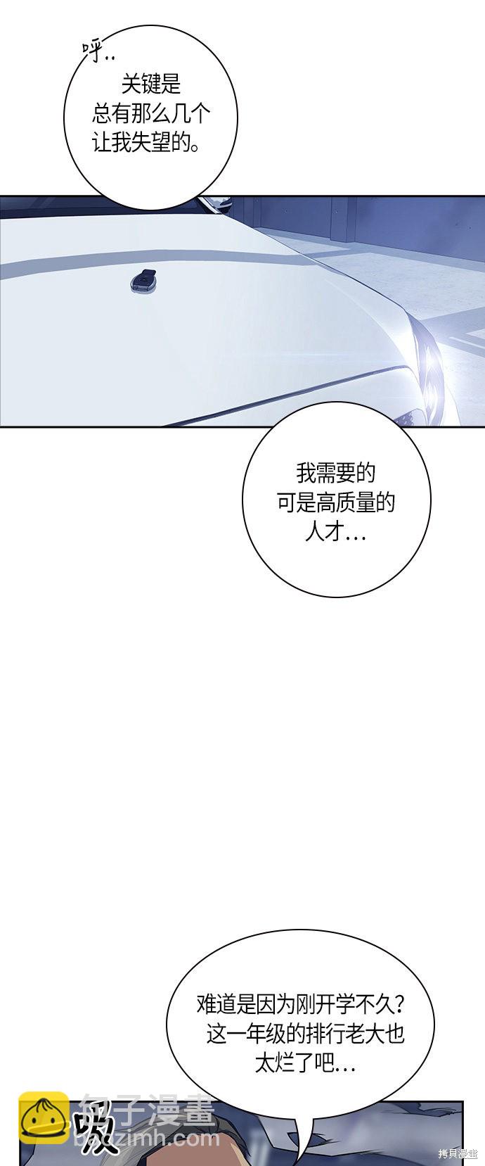 痞子學霸 - 第26話(1/2) - 8