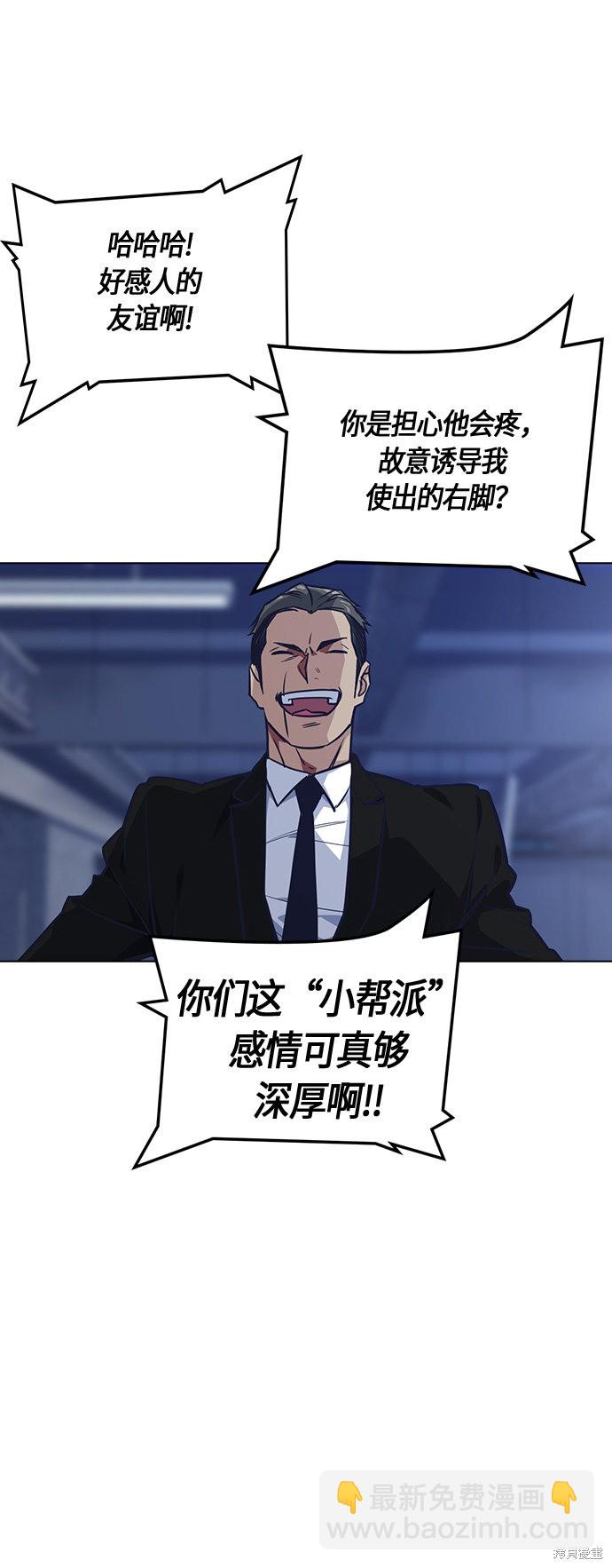 痞子學霸 - 第26話(1/2) - 4