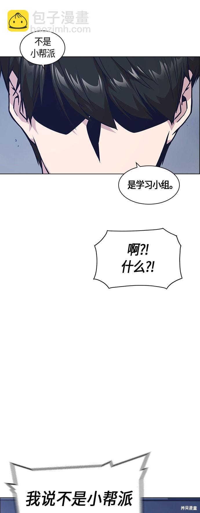 痞子學霸 - 第26話(1/2) - 5