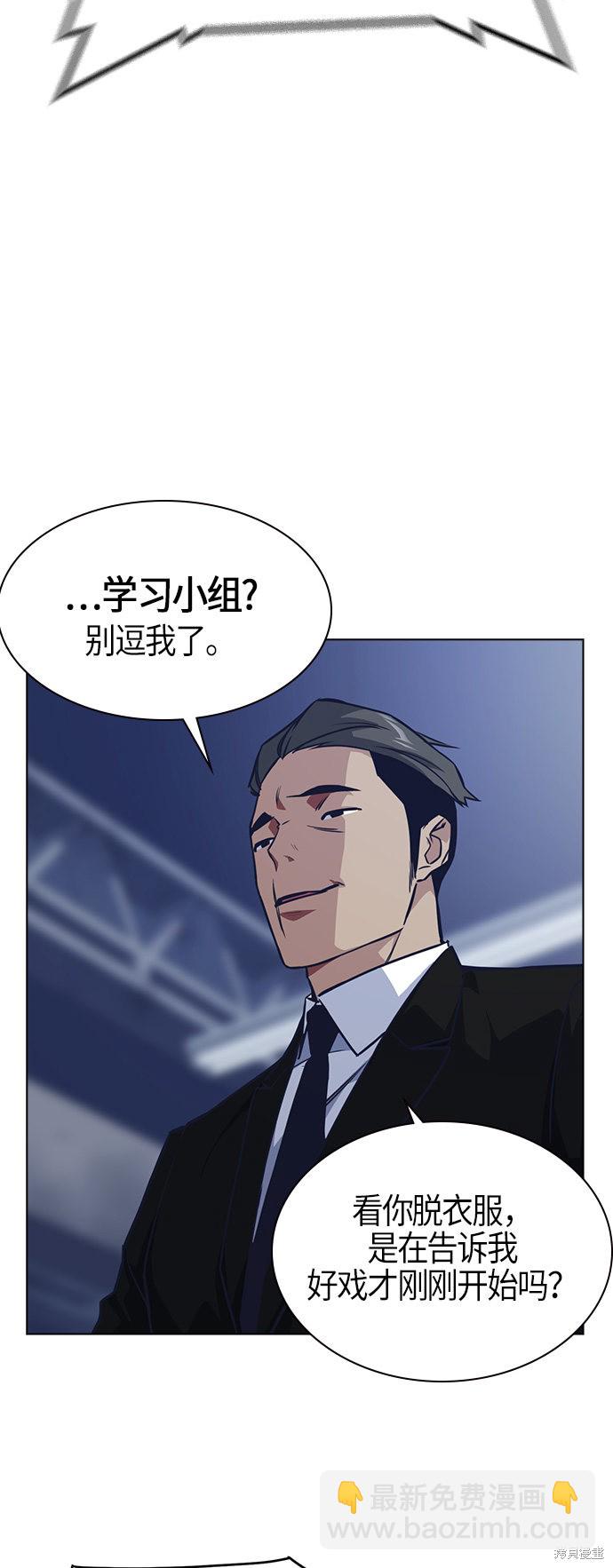 痞子學霸 - 第26話(1/2) - 7