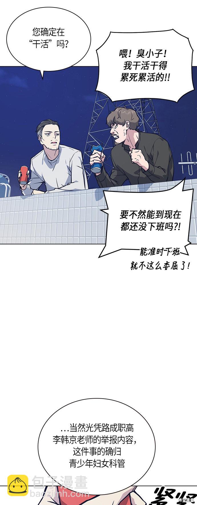 痞子學霸 - 第26話(1/2) - 7