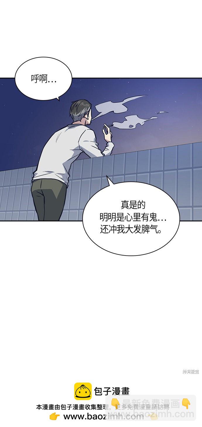 痞子學霸 - 第26話(1/2) - 2