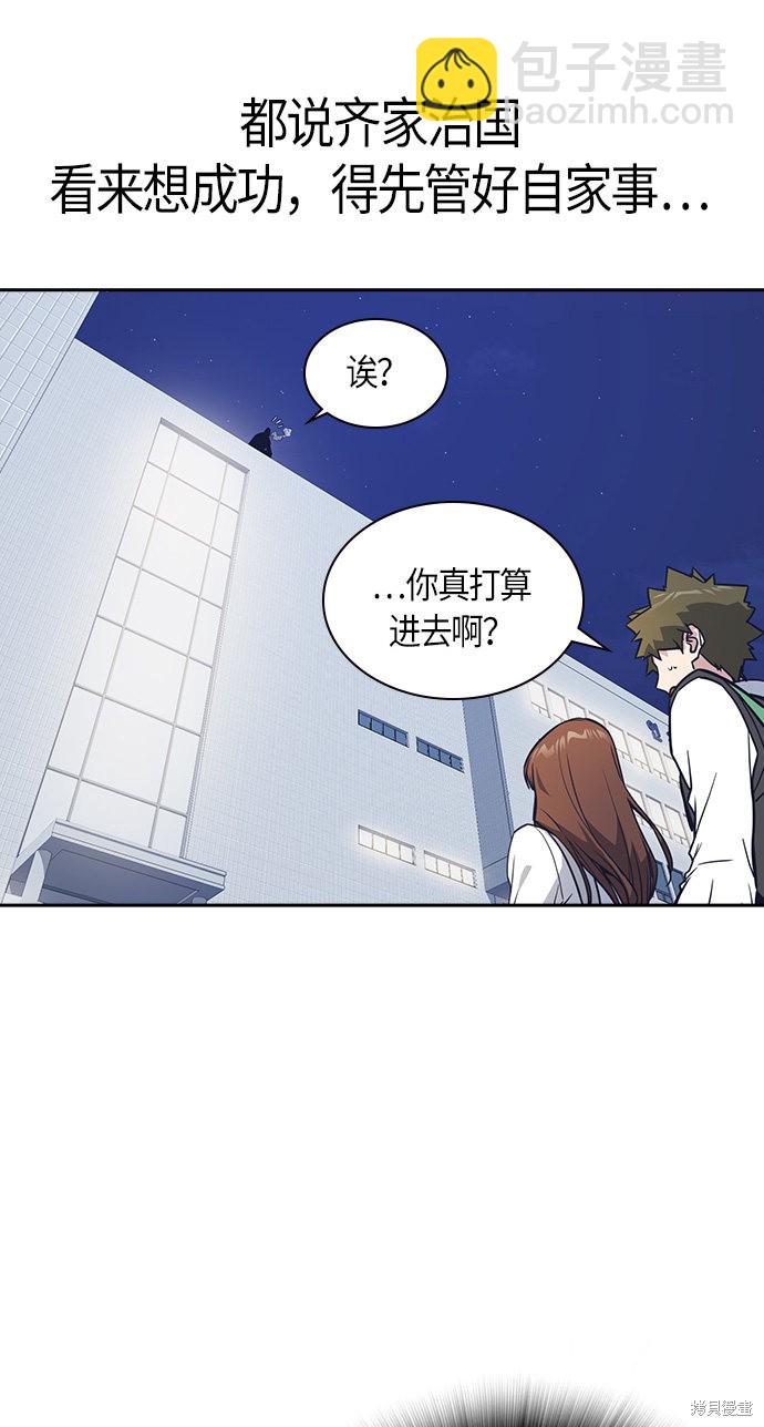 痞子學霸 - 第26話(2/2) - 2