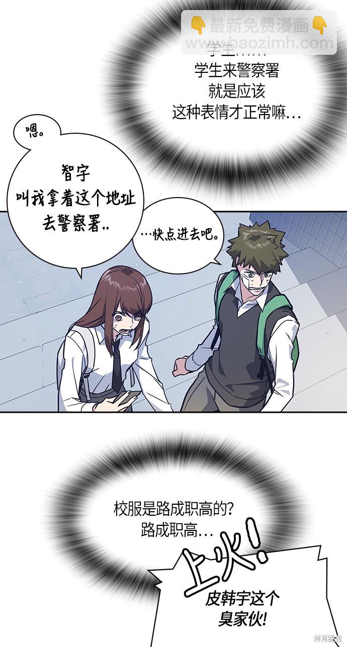 痞子學霸 - 第26話(2/2) - 3