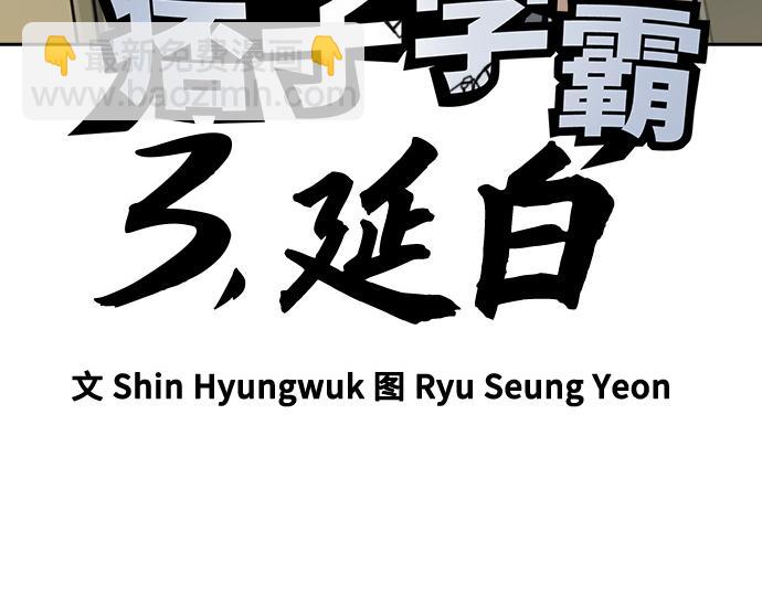 痞子學霸 - 第3季第13話(1/6) - 5