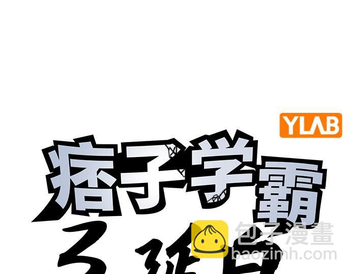 痞子學霸 - 第3季第17話(3/7) - 2