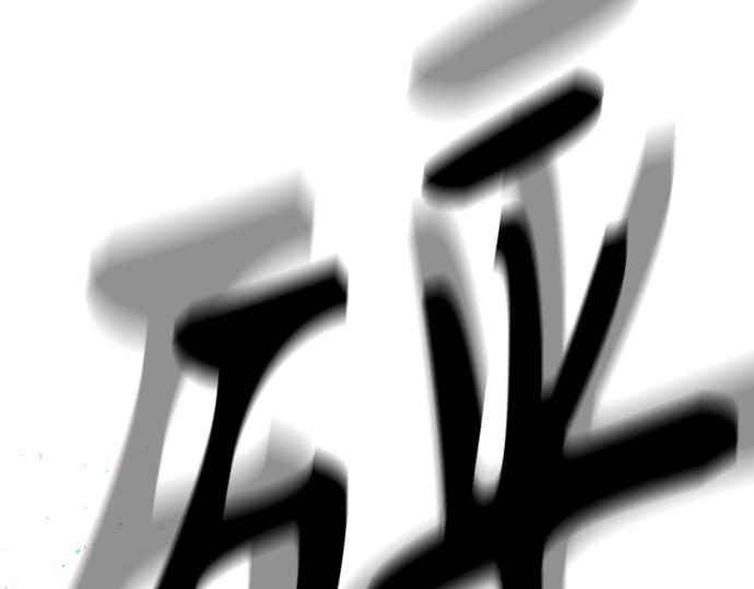 痞子學霸 - 第3季第17話(7/7) - 6