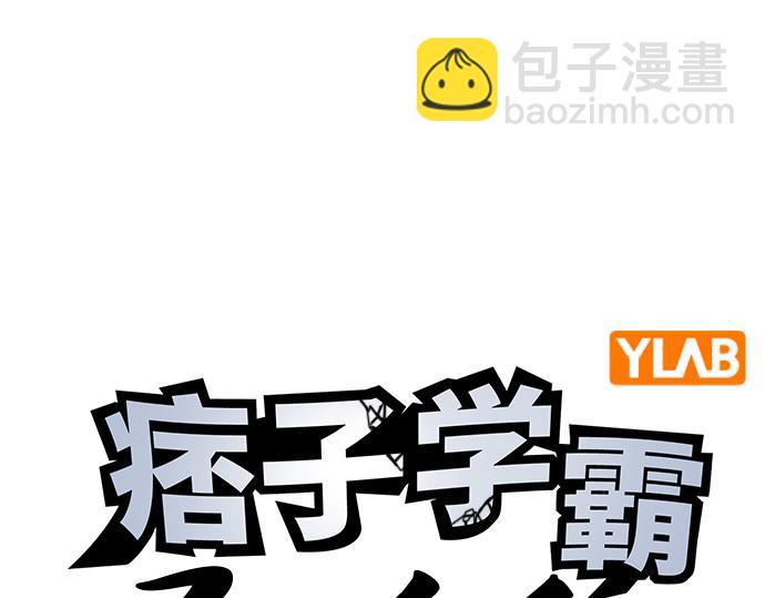 痞子學霸 - 第3季第19話(1/6) - 1
