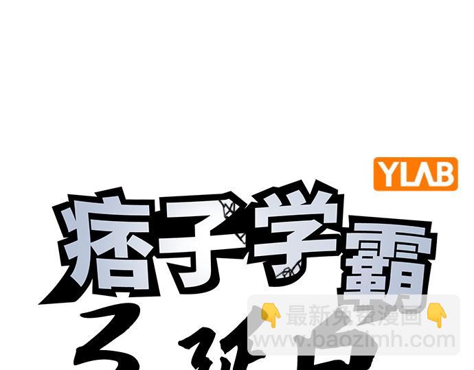 痞子學霸 - 第3季第23話(3/6) - 1