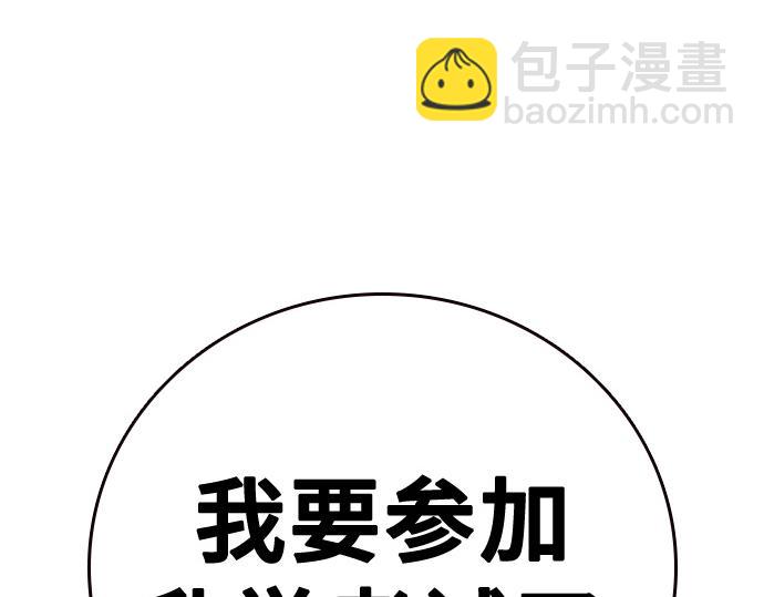 痞子學霸 - 第3季第25話(3/5) - 1