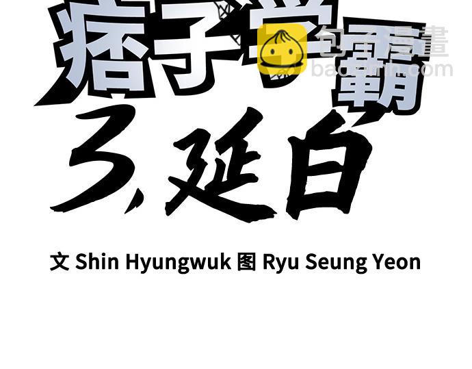 痞子學霸 - 第3季第31話(1/6) - 1