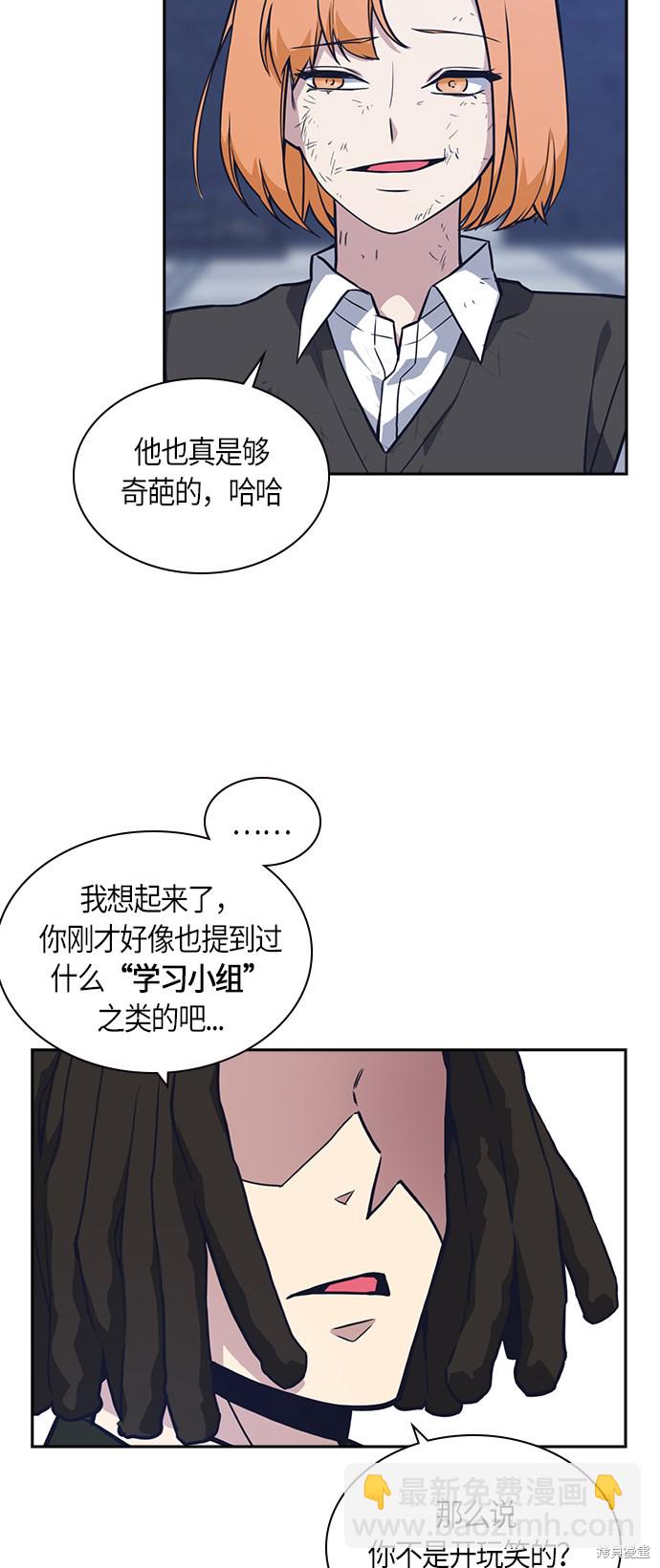 痞子學霸 - 第28話(1/2) - 8