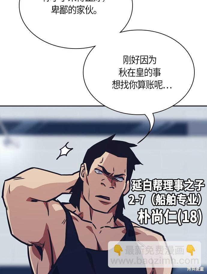 痞子學霸 - 第28話(2/2) - 2