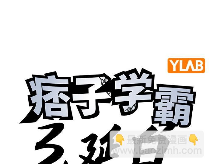 痞子學霸 - 第3季第33話(1/6) - 4