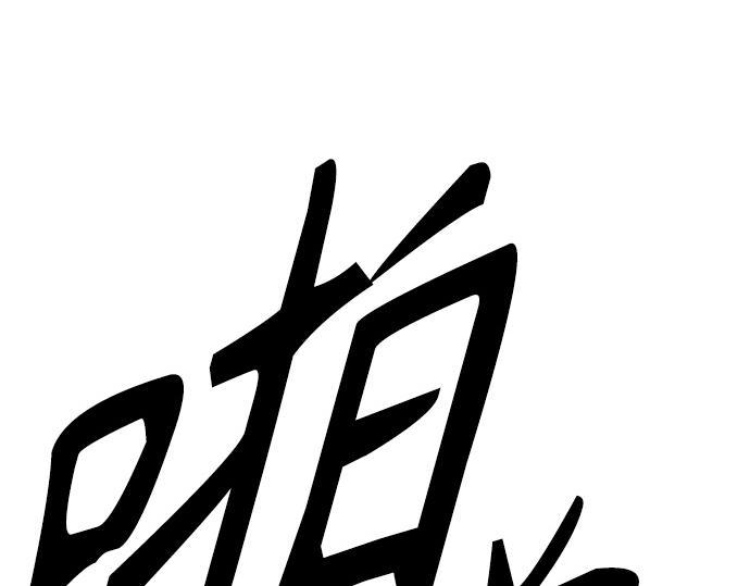 痞子學霸 - 第3季第35話(3/6) - 7